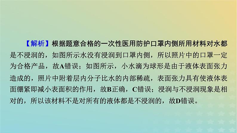 新教材适用2024版高考物理二轮总复习第2部分考前应试策略指导3考前必明的6大情境热点热点情境3医疗器械类课件第6页