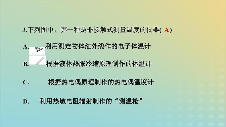 新教材适用2024版高考物理二轮总复习第2部分考前应试策略指导3考前必明的6大情境热点热点情境3医疗器械类课件第7页