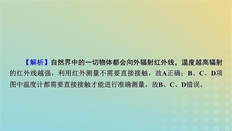 新教材适用2024版高考物理二轮总复习第2部分考前应试策略指导3考前必明的6大情境热点热点情境3医疗器械类课件第8页