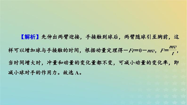 新教材适用2024版高考物理二轮总复习第2部分考前应试策略指导3考前必明的6大情境热点热点情境4球类运动类课件第4页