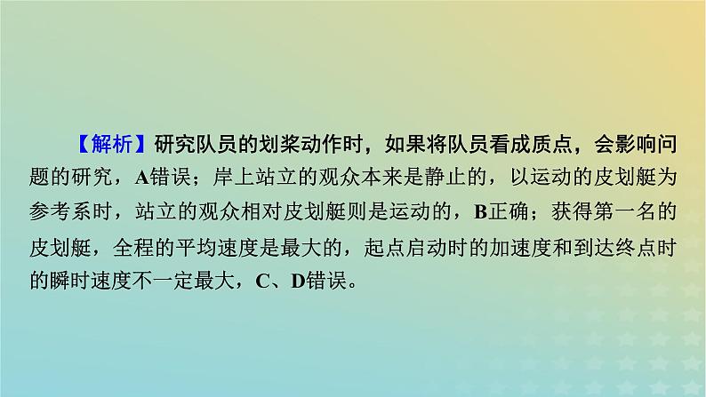 新教材适用2024版高考物理二轮总复习第2部分考前应试策略指导3考前必明的6大情境热点热点情境4球类运动类课件第6页