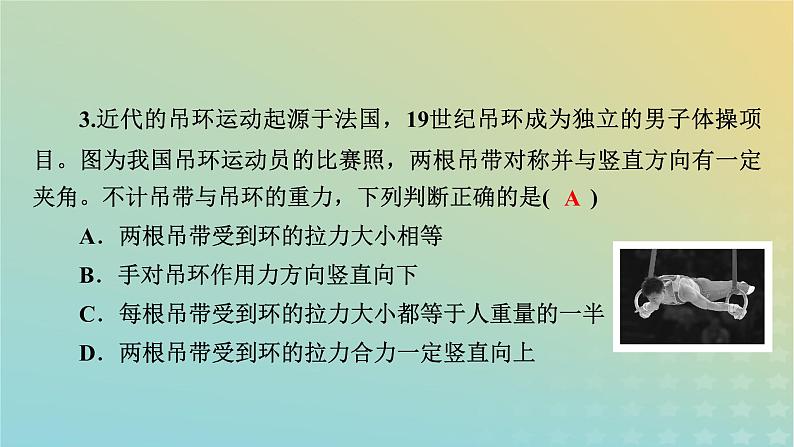 新教材适用2024版高考物理二轮总复习第2部分考前应试策略指导3考前必明的6大情境热点热点情境4球类运动类课件第7页