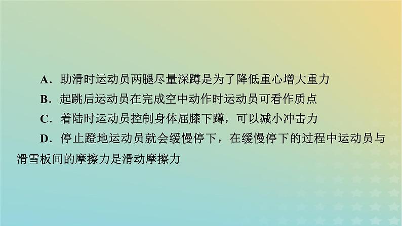 新教材适用2024版高考物理二轮总复习第2部分考前应试策略指导3考前必明的6大情境热点热点情境5冬奥滑雪类课件第4页