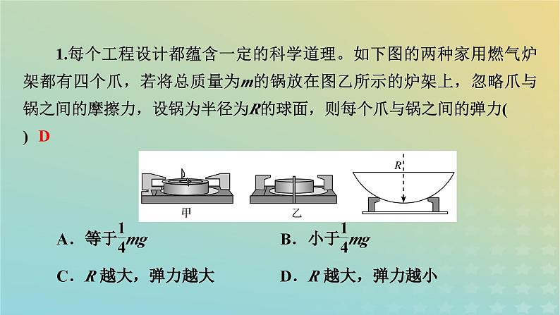 新教材适用2024版高考物理二轮总复习第2部分考前应试策略指导3考前必明的6大情境热点热点情境6生活娱乐类课件第3页