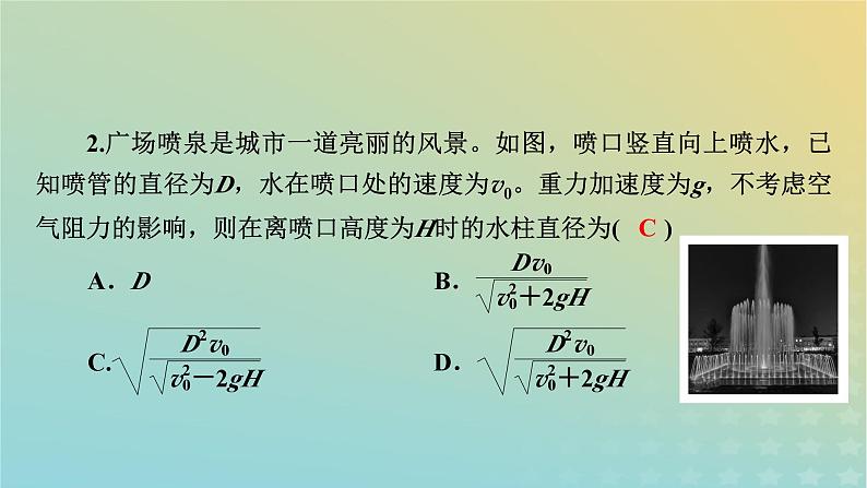 新教材适用2024版高考物理二轮总复习第2部分考前应试策略指导3考前必明的6大情境热点热点情境6生活娱乐类课件第5页