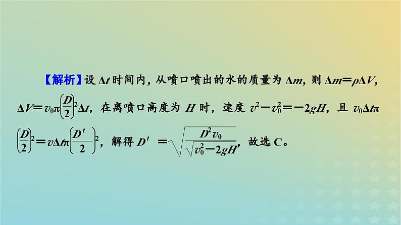 新教材适用2024版高考物理二轮总复习第2部分考前应试策略指导3考前必明的6大情境热点热点情境6生活娱乐类课件第6页