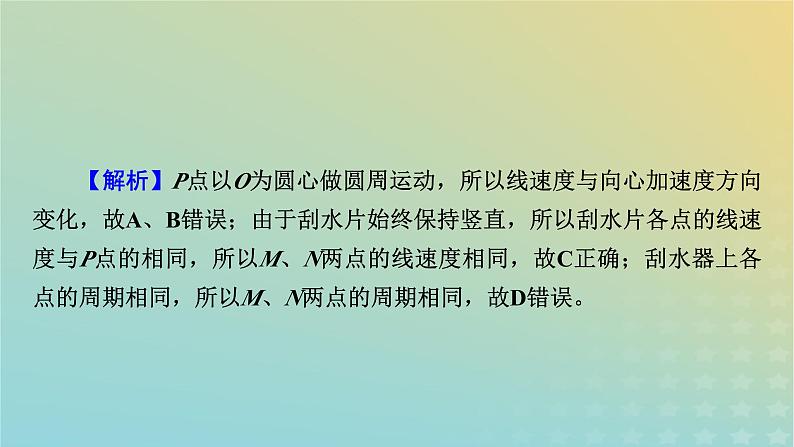 新教材适用2024版高考物理二轮总复习第2部分考前应试策略指导3考前必明的6大情境热点热点情境6生活娱乐类课件第8页