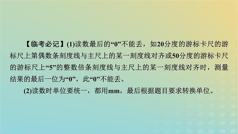 新教材适用2024版高考物理二轮总复习第3部分考前必备知识2考前必晓8个实验基础要点课件04