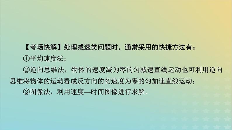 新教材适用2024版高考物理二轮总复习第3部分考前必备知识3考前必纠9个易错易混点课件05