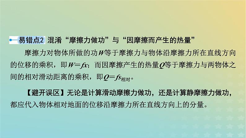 新教材适用2024版高考物理二轮总复习第3部分考前必备知识3考前必纠9个易错易混点课件06