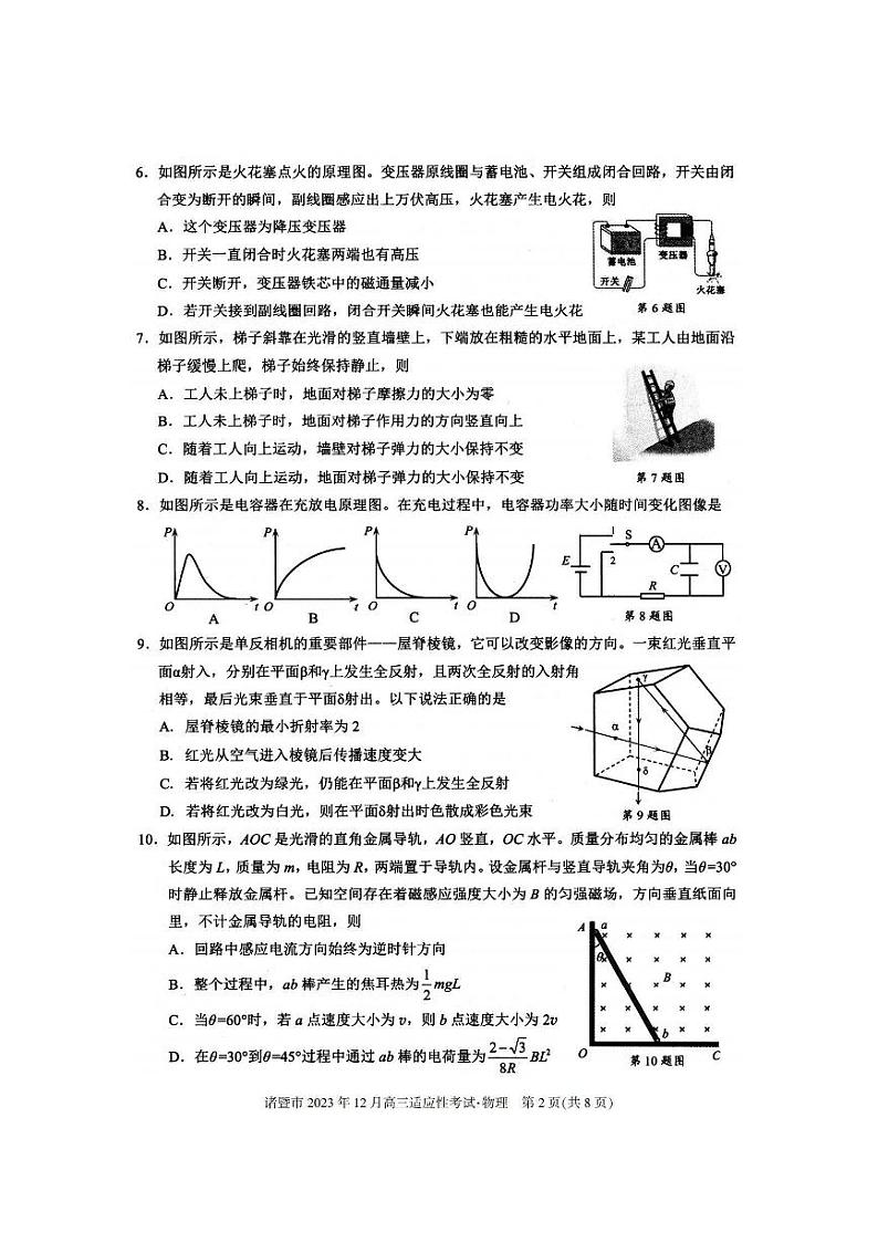 2024届浙江省诸暨市高三上学期12月诊断性考试物理02