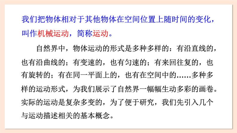 1.1 质点 参考系 时间 课件 2023-2024学年高一物理粤教版必修第一册02