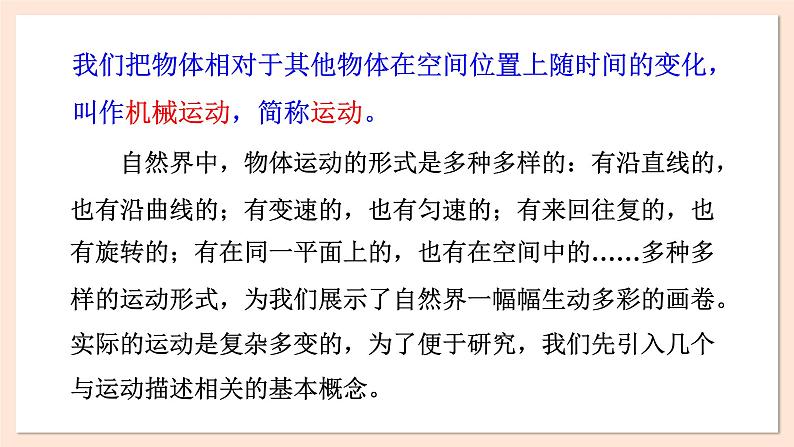 1.1 质点 参考系 时间 课件 2023-2024学年高一物理粤教版必修第一册第2页