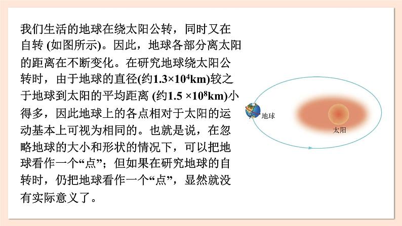 1.1 质点 参考系 时间 课件 2023-2024学年高一物理粤教版必修第一册第6页