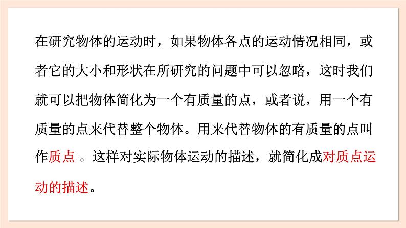 1.1 质点 参考系 时间 课件 2023-2024学年高一物理粤教版必修第一册第8页