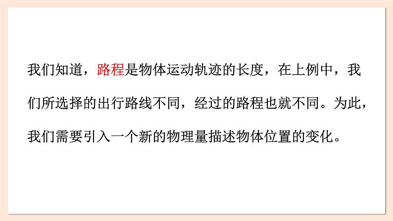 1.2 位置 位移 课件 2023-2024学年高一物理粤教版必修第一册06