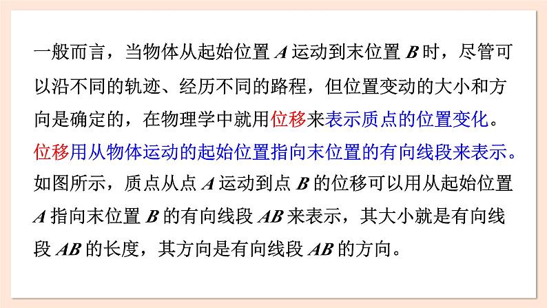 1.2 位置 位移 课件 2023-2024学年高一物理粤教版必修第一册07