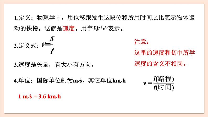 1.3 速度课件 2023-2024学年高一物理粤教版必修第一册07