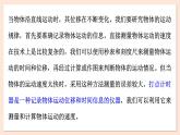 1.4 测量直线运动物体的瞬时速度 课件 2023-2024学年高一物理粤教版必修第一册