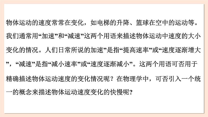 1.5 加速度 课件 2023-2024学年高一物理粤教版必修第一册02