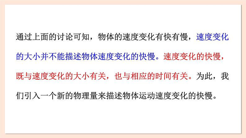 1.5 加速度 课件 2023-2024学年高一物理粤教版必修第一册05