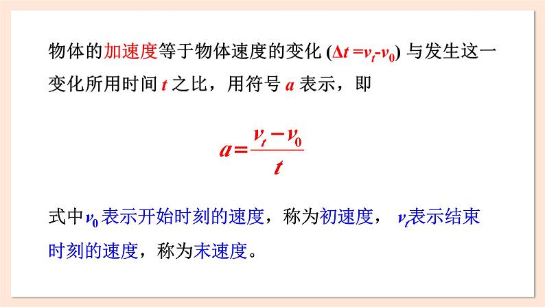 1.5 加速度 课件 2023-2024学年高一物理粤教版必修第一册06