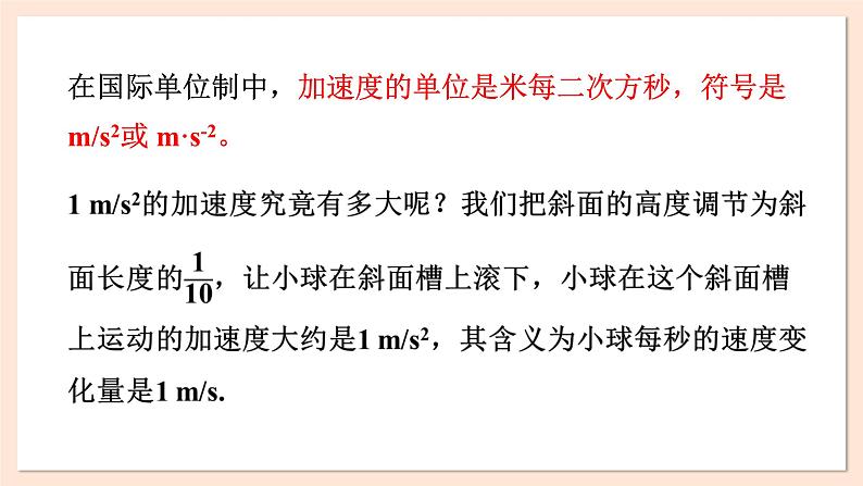 1.5 加速度 课件 2023-2024学年高一物理粤教版必修第一册07