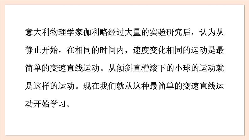 2.1 匀变速直线运动的特点课件 2023-2024学年高一物理粤教版必修第一册02