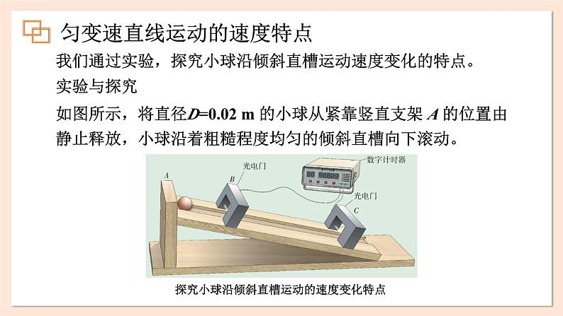 2.1 匀变速直线运动的特点课件 2023-2024学年高一物理粤教版必修第一册03