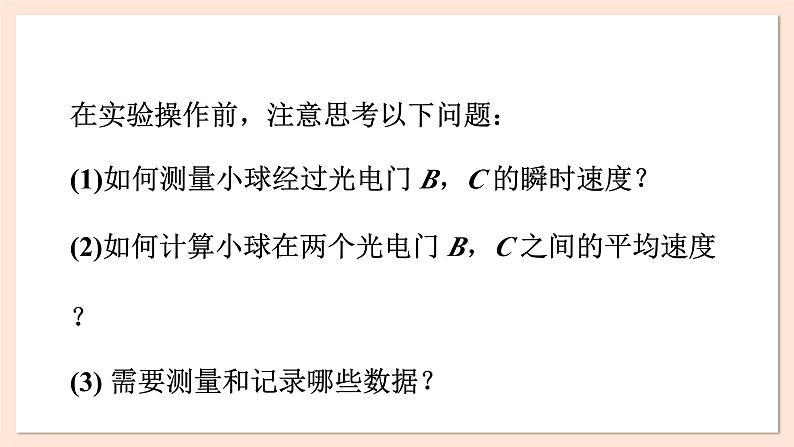 2.1 匀变速直线运动的特点课件 2023-2024学年高一物理粤教版必修第一册04