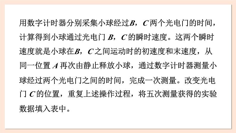 2.1 匀变速直线运动的特点课件 2023-2024学年高一物理粤教版必修第一册05