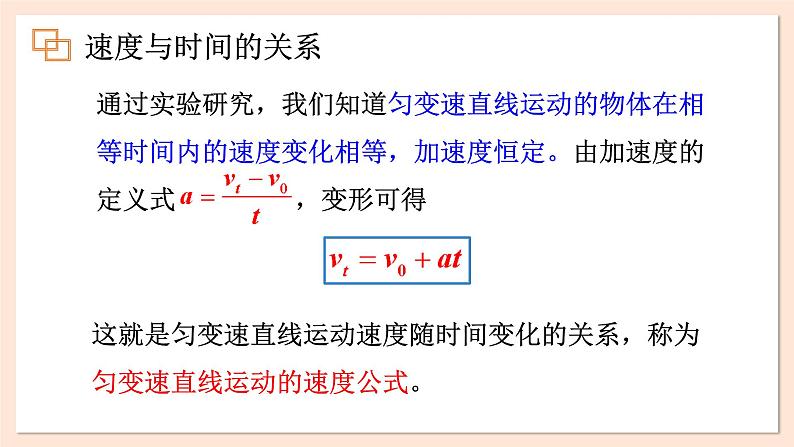 2.2 匀变速直线运动的规律 课件 2023-2024学年高一物理粤教版必修第一册03