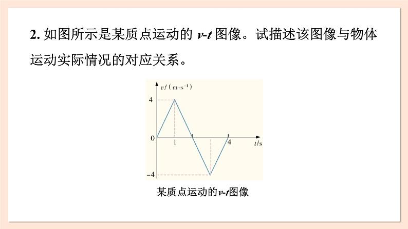 2.2 匀变速直线运动的规律 课件 2023-2024学年高一物理粤教版必修第一册06