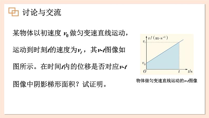 2.2 匀变速直线运动的规律 课件 2023-2024学年高一物理粤教版必修第一册08