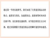 2.3 测量匀变速直线运动的加速度课件 2023-2024学年高一物理粤教版必修第一册