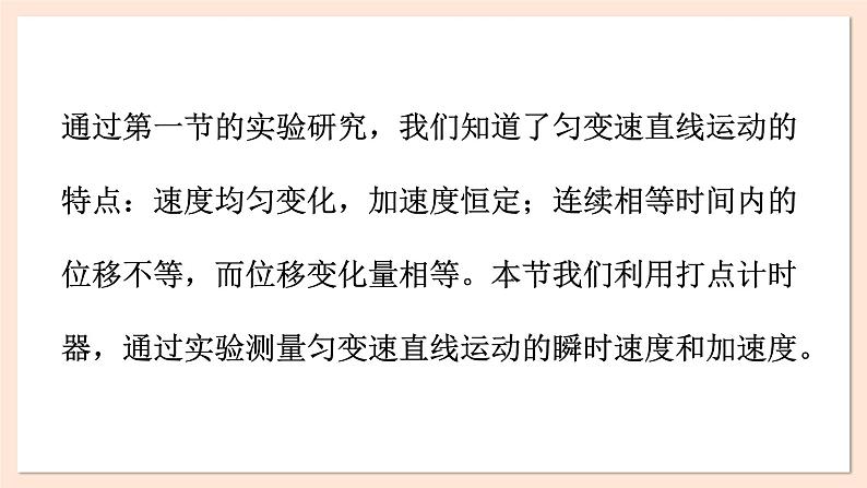 2.3 测量匀变速直线运动的加速度课件 2023-2024学年高一物理粤教版必修第一册第2页