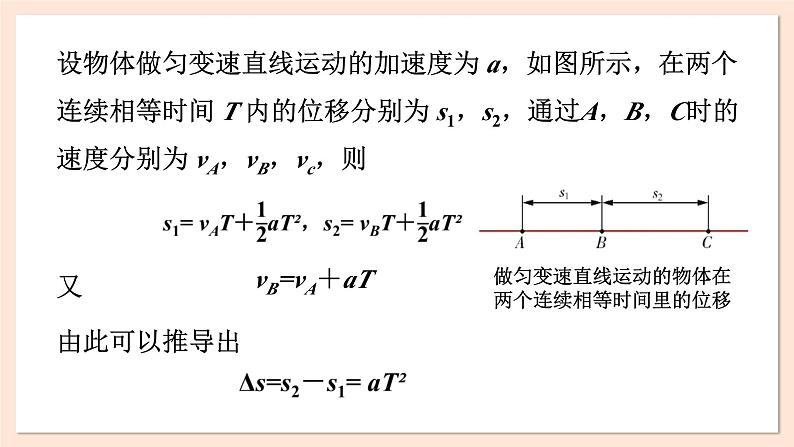 2.3 测量匀变速直线运动的加速度课件 2023-2024学年高一物理粤教版必修第一册第3页