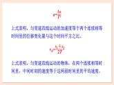 2.3 测量匀变速直线运动的加速度课件 2023-2024学年高一物理粤教版必修第一册