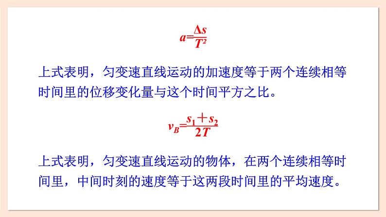 2.3 测量匀变速直线运动的加速度课件 2023-2024学年高一物理粤教版必修第一册第4页