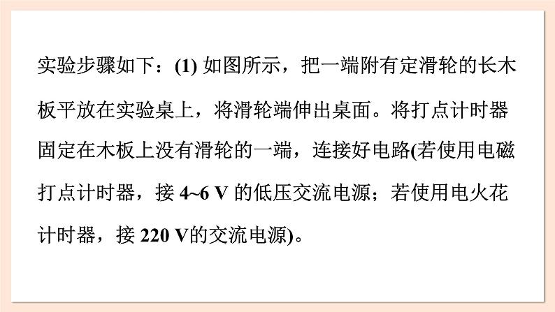 2.3 测量匀变速直线运动的加速度课件 2023-2024学年高一物理粤教版必修第一册第6页