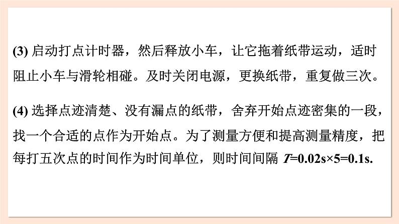 2.3 测量匀变速直线运动的加速度课件 2023-2024学年高一物理粤教版必修第一册第8页