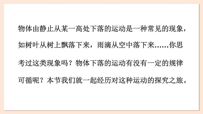 2.4 自由落体运动课件 2023-2024学年高一物理粤教版必修第一册第2页