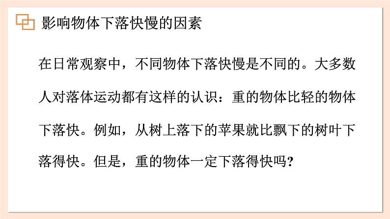 2.4 自由落体运动课件 2023-2024学年高一物理粤教版必修第一册第3页