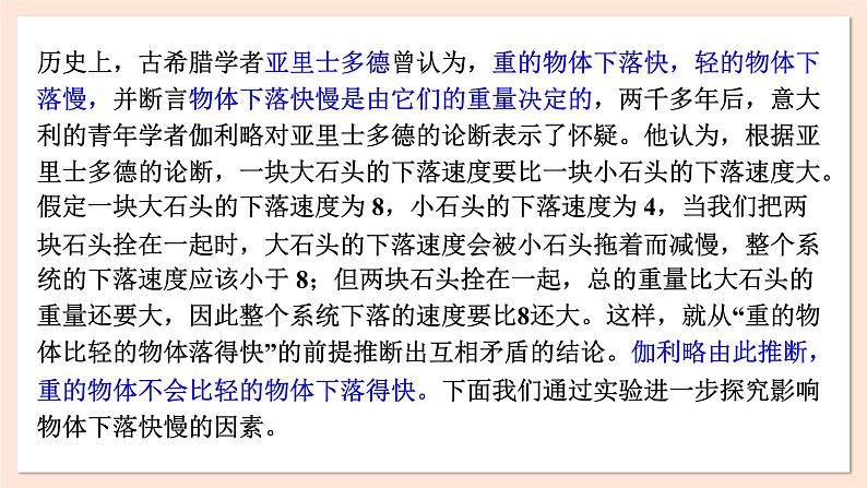 2.4 自由落体运动课件 2023-2024学年高一物理粤教版必修第一册第4页