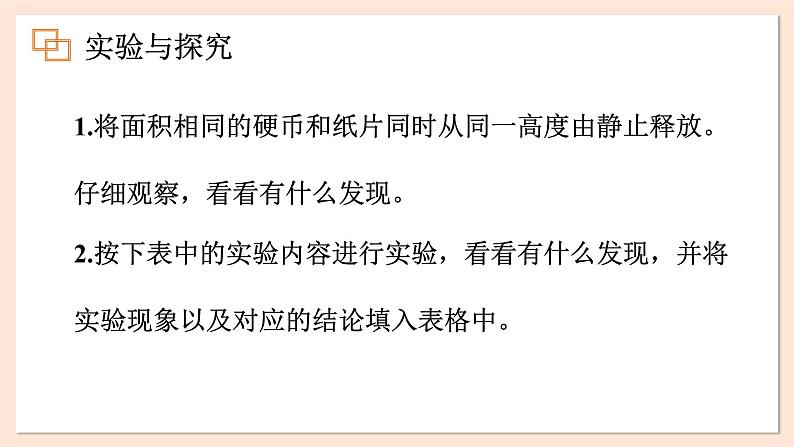 2.4 自由落体运动课件 2023-2024学年高一物理粤教版必修第一册第5页