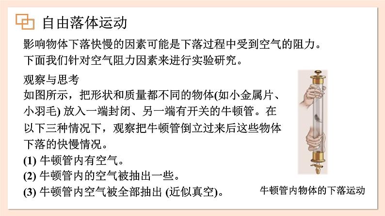 2.4 自由落体运动课件 2023-2024学年高一物理粤教版必修第一册第7页