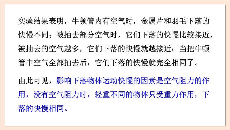 2.4 自由落体运动课件 2023-2024学年高一物理粤教版必修第一册第8页