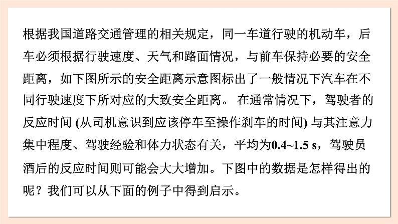 2.5 匀变速直线运动与汽车安全行驶课件 2023-2024学年高一物理粤教版必修第一册第2页