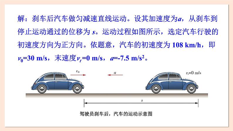 2.5 匀变速直线运动与汽车安全行驶课件 2023-2024学年高一物理粤教版必修第一册第6页