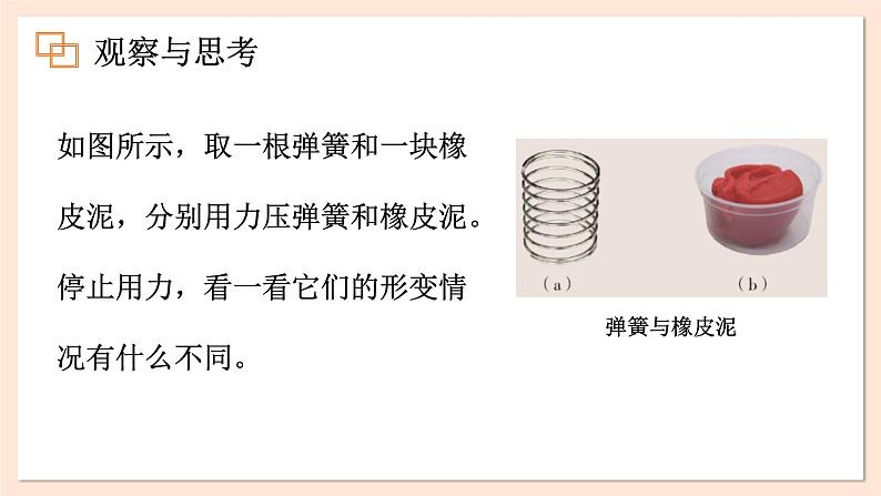 3.2 弹力课件 2023-2024学年高一物理粤教版必修第一册第4页